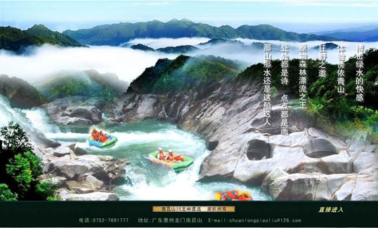 南昆山川龙峡漂流